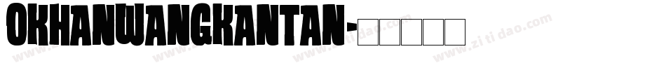 okHanWangKanTan字体转换