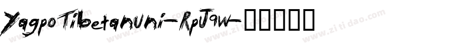YagpoTibetanUni-RpJ9W字体转换