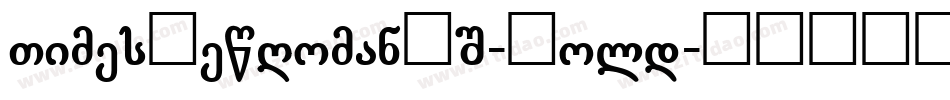 TimesNewRomanPS-Bold字体转换