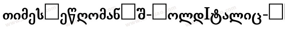 TimesNewRomanPS-BoldItalic字体转换