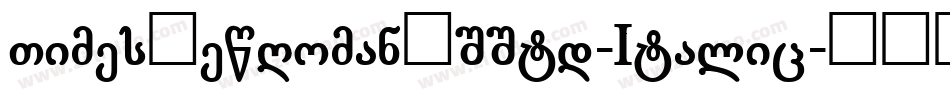 TimesNewRomanPSStd-Italic字体转换
