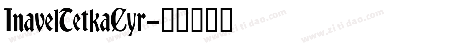 InavelTetkaCyr字体转换