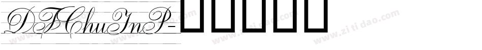 DFChuInP字体转换
