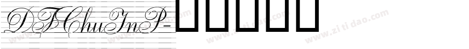DFChuInP字体转换