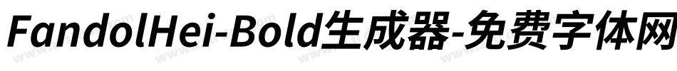 FandolHei-Bold生成器字体转换