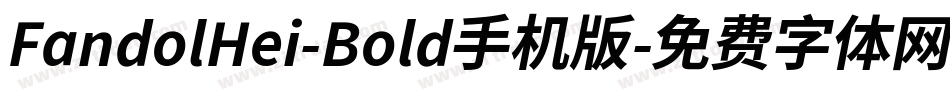FandolHei-Bold手机版字体转换