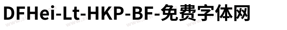 DFHei-Lt-HKP-BF字体转换