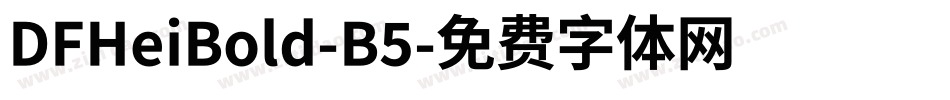 DFHeiBold-B5字体转换