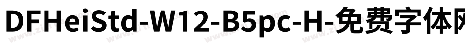 DFHeiStd-W12-B5pc-H字体转换