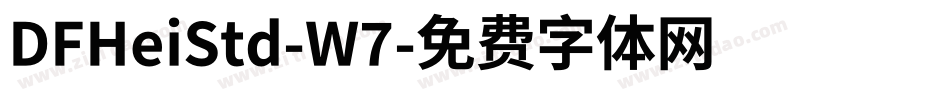 DFHeiStd-W7字体转换