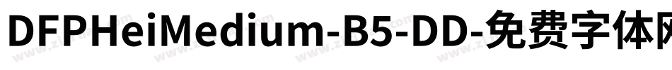DFPHeiMedium-B5-DD字体转换