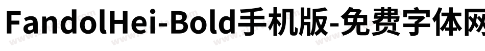 FandolHei-Bold手机版字体转换