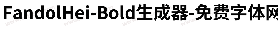 FandolHei-Bold生成器字体转换