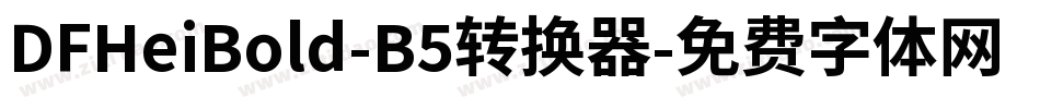 DFHeiBold-B5转换器字体转换