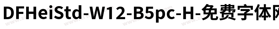 DFHeiStd-W12-B5pc-H字体转换