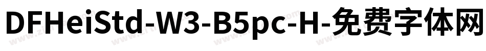 DFHeiStd-W3-B5pc-H字体转换