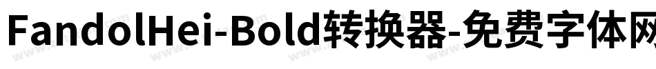 FandolHei-Bold转换器字体转换