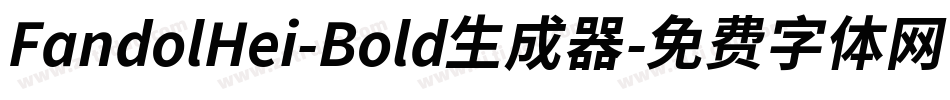 FandolHei-Bold生成器字体转换
