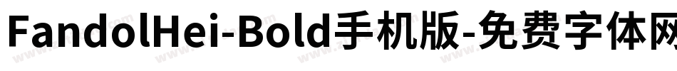 FandolHei-Bold手机版字体转换