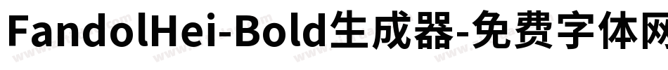 FandolHei-Bold生成器字体转换