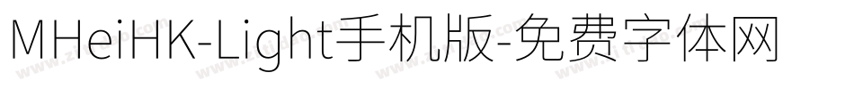 MHeiHK-Light手机版字体转换