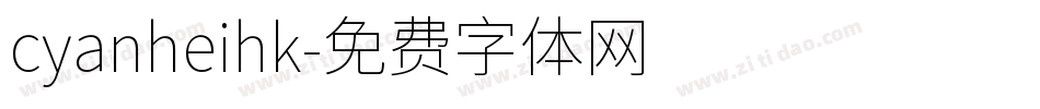 cyanheihk字体转换