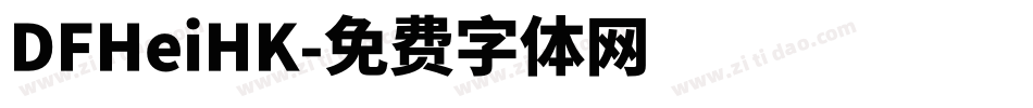 DFHeiHK字体转换