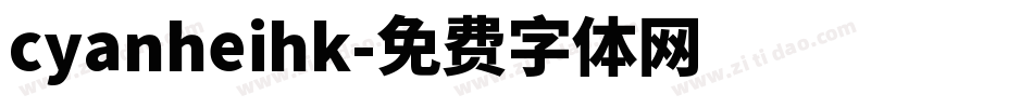 cyanheihk字体转换
