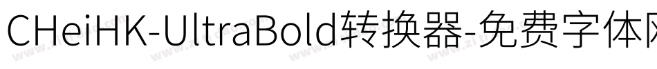 CHeiHK-UltraBold转换器字体转换