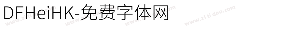 DFHeiHK字体转换