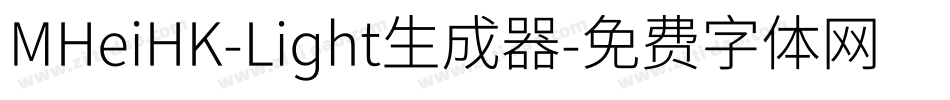 MHeiHK-Light生成器字体转换
