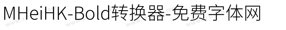 MHeiHK-Bold转换器字体转换