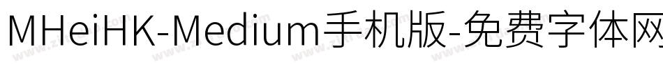 MHeiHK-Medium手机版字体转换