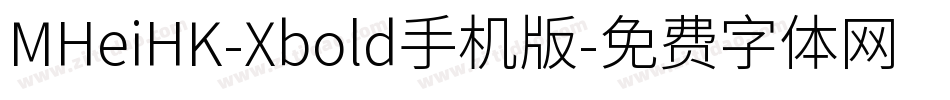 MHeiHK-Xbold手机版字体转换