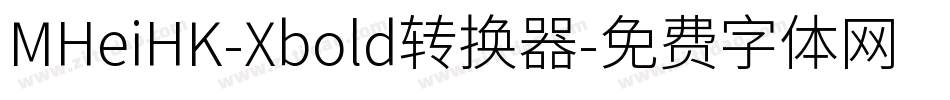 MHeiHK-Xbold转换器字体转换