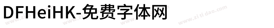 DFHeiHK字体转换