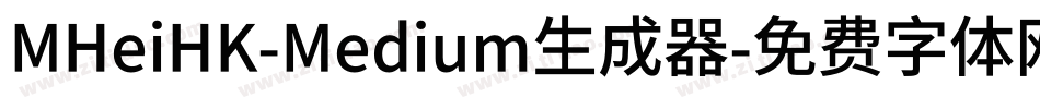 MHeiHK-Medium生成器字体转换