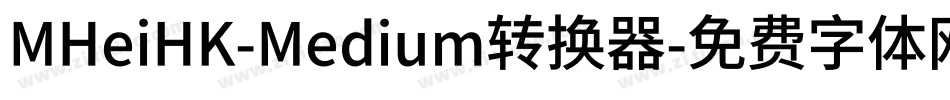 MHeiHK-Medium转换器字体转换