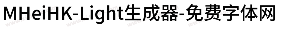 MHeiHK-Light生成器字体转换