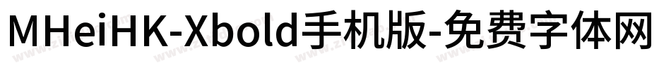 MHeiHK-Xbold手机版字体转换