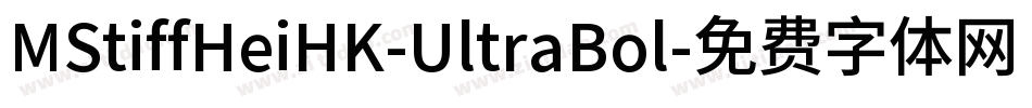 MStiffHeiHK-UltraBol字体转换
