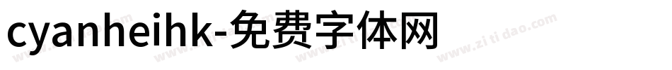 cyanheihk字体转换