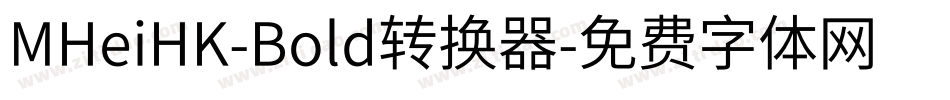 MHeiHK-Bold转换器字体转换