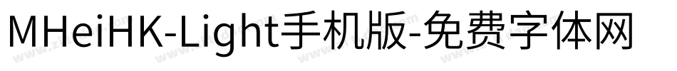MHeiHK-Light手机版字体转换