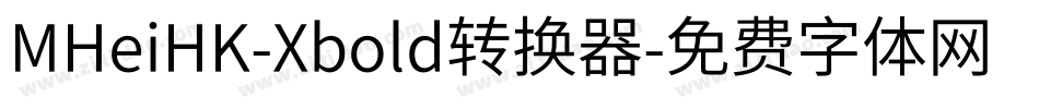MHeiHK-Xbold转换器字体转换