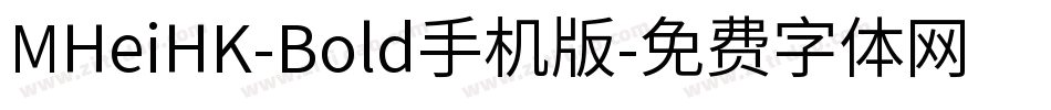 MHeiHK-Bold手机版字体转换