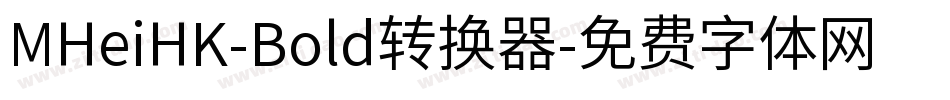 MHeiHK-Bold转换器字体转换