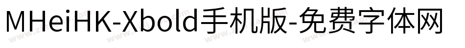 MHeiHK-Xbold手机版字体转换