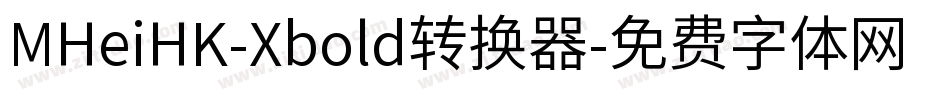 MHeiHK-Xbold转换器字体转换