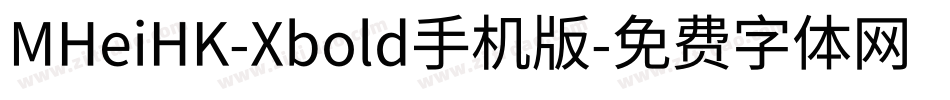 MHeiHK-Xbold手机版字体转换